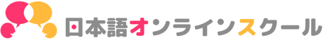 日本語オンラインスクール合同会社