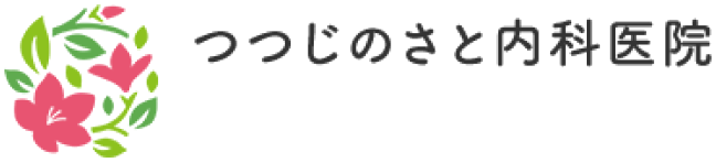 つつじのさと内科医院