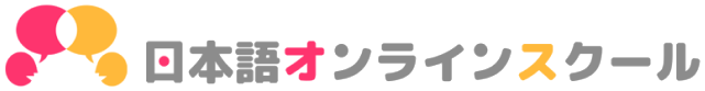 日本語オンラインスクール合同会社