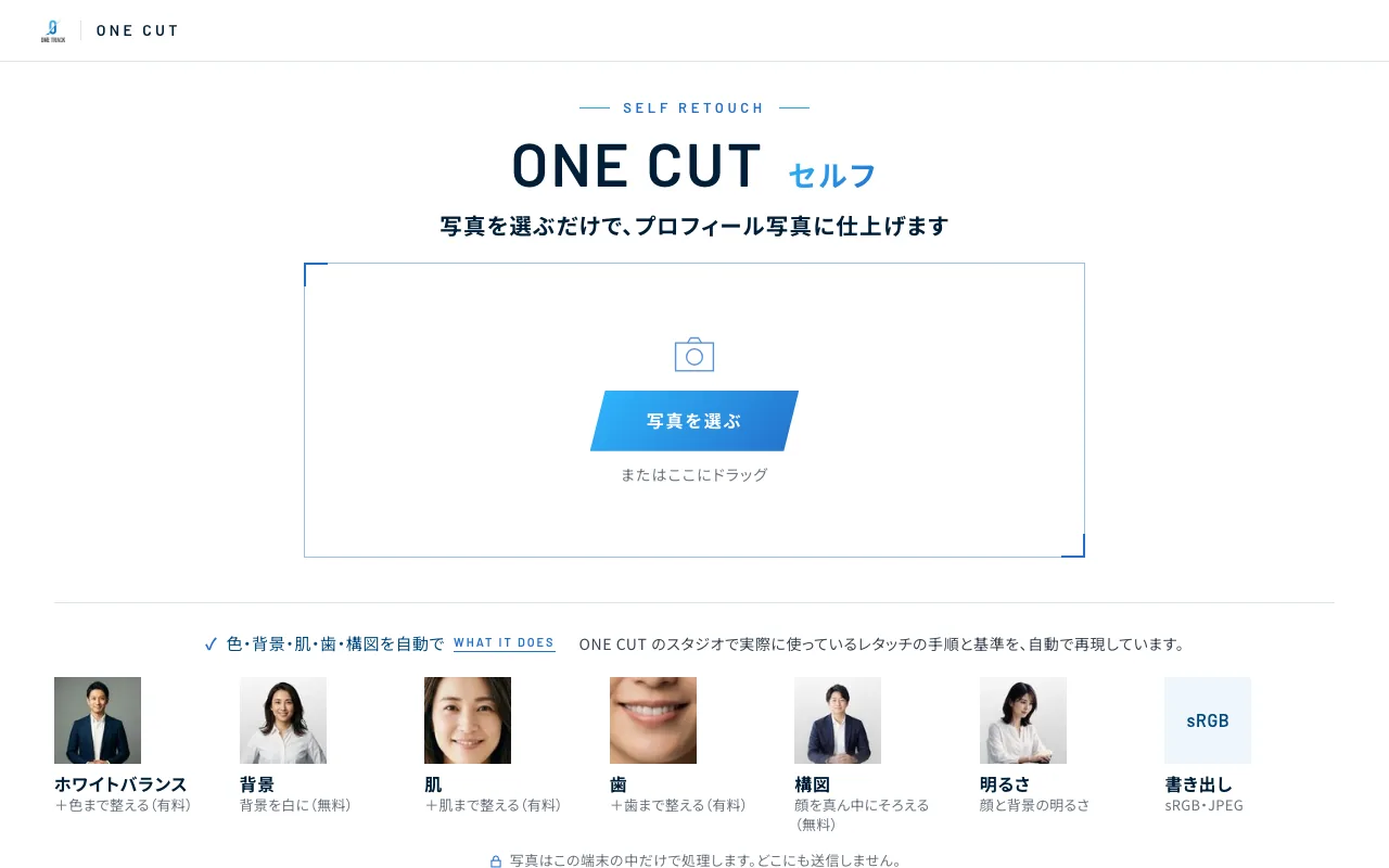 ONE CUT セルフのページ