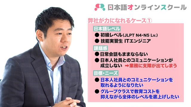 日本語オンラインスクール合同会社 様 会社紹介動画