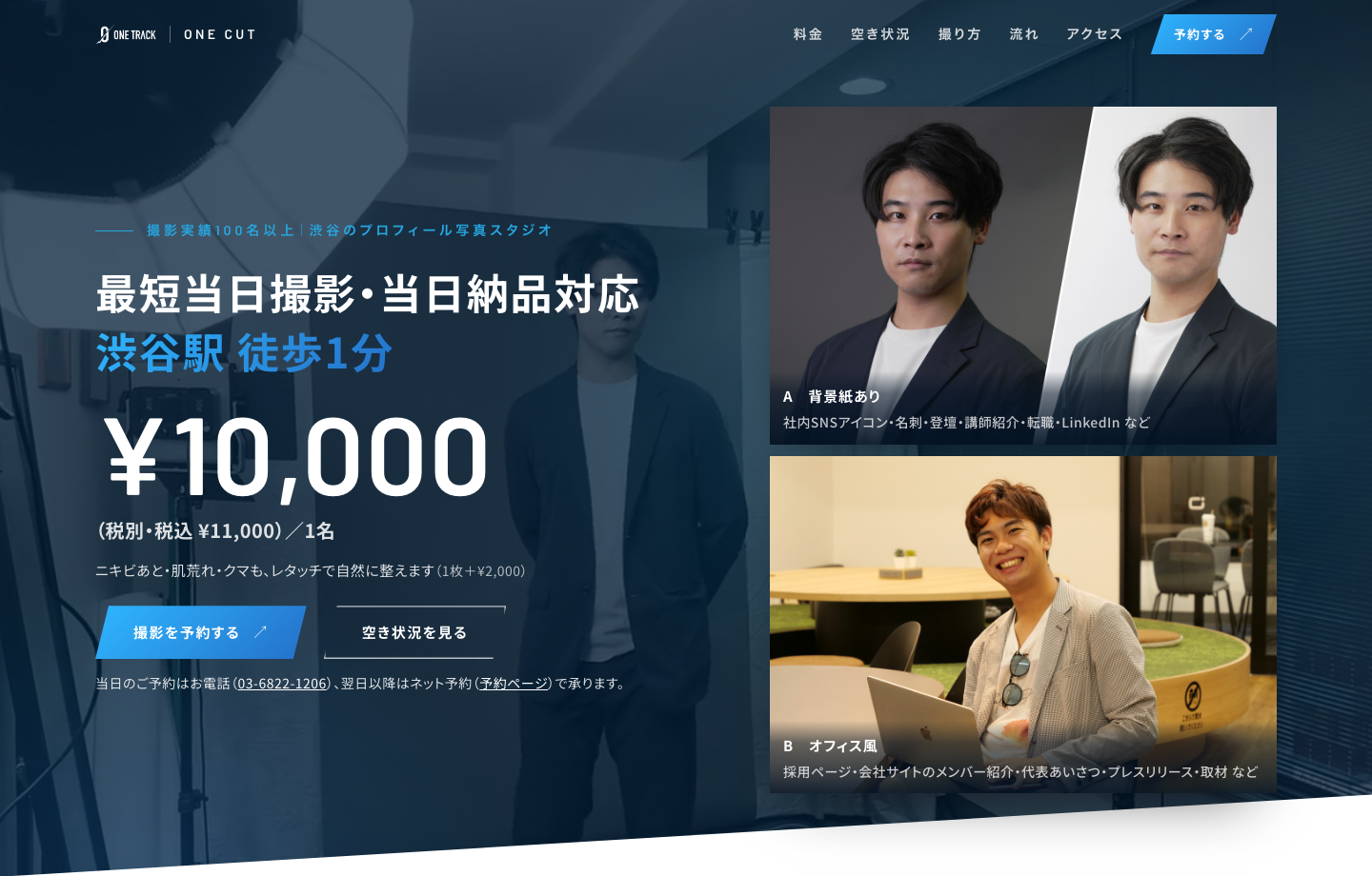 【正式リリース】撮影実績100名以上。プロフィール写真の撮影を、渋谷のスタジオサービス「ONE CUT」としてパッケージ化しました