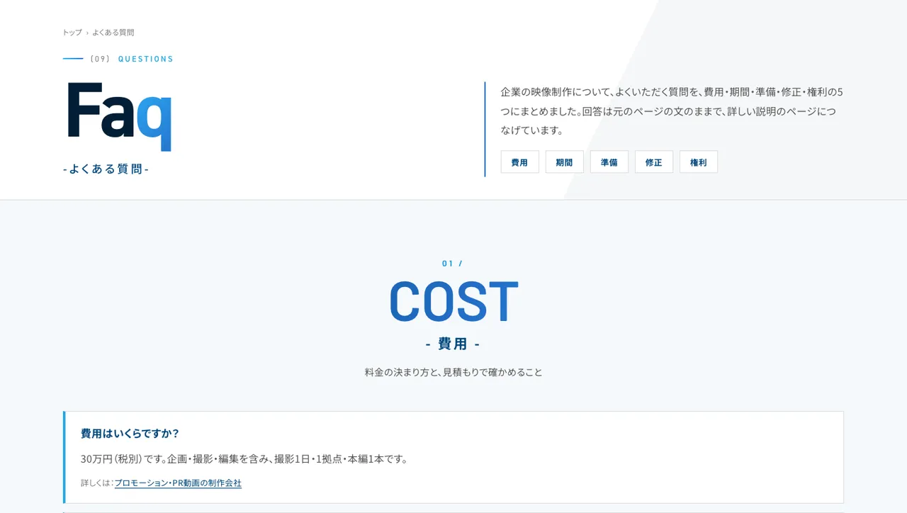 よくある質問ページの画面