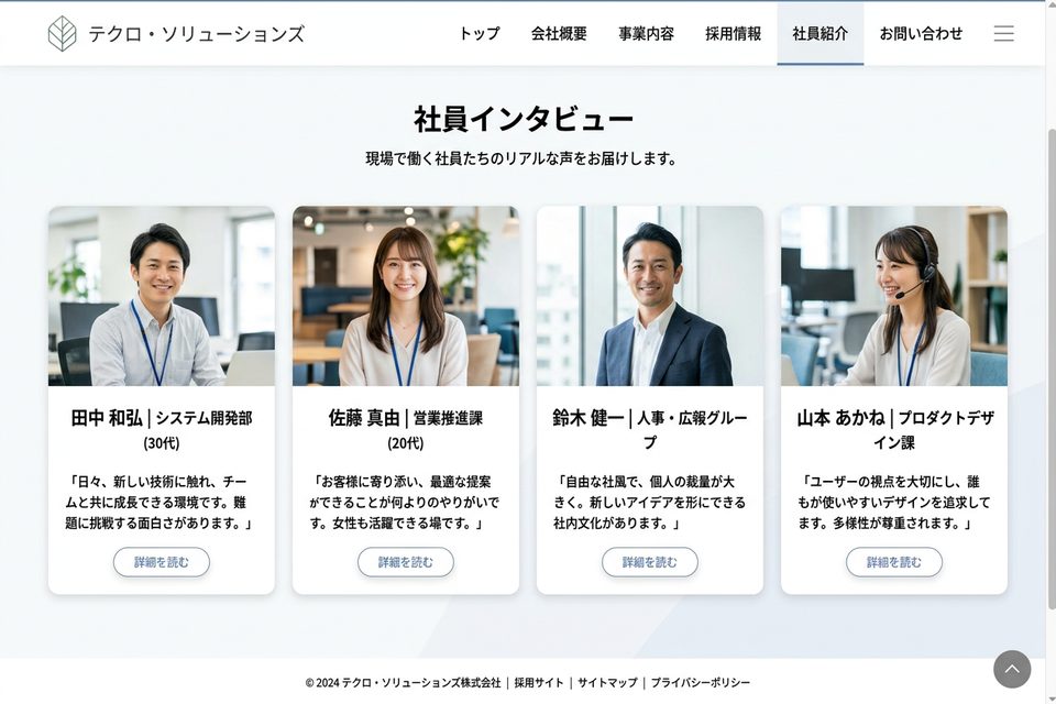 採用ページでの使用イメージ