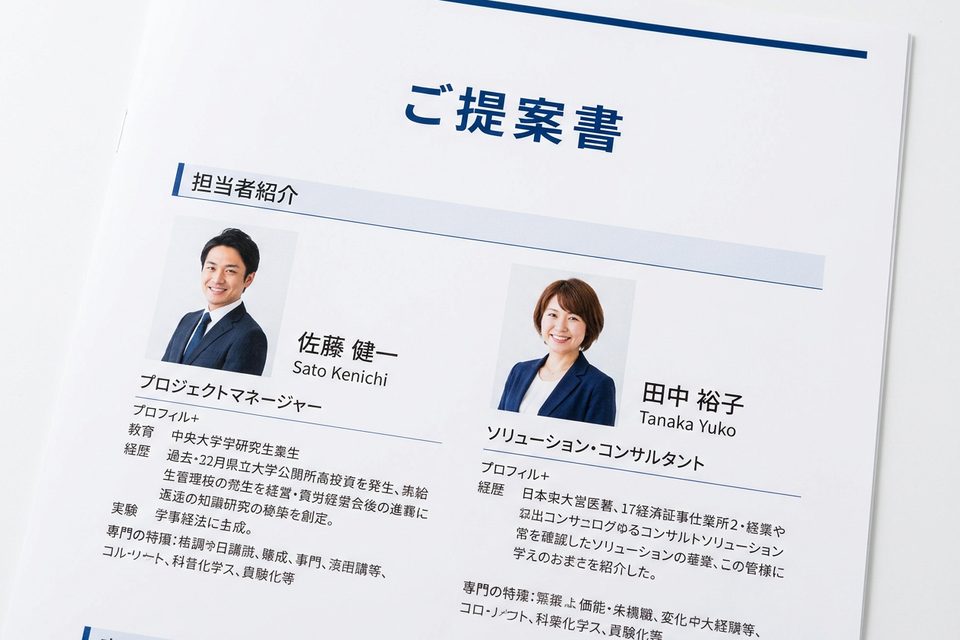 提案書・営業資料での使用イメージ